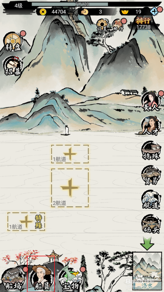 《我在古代有船队》如何辞退船员