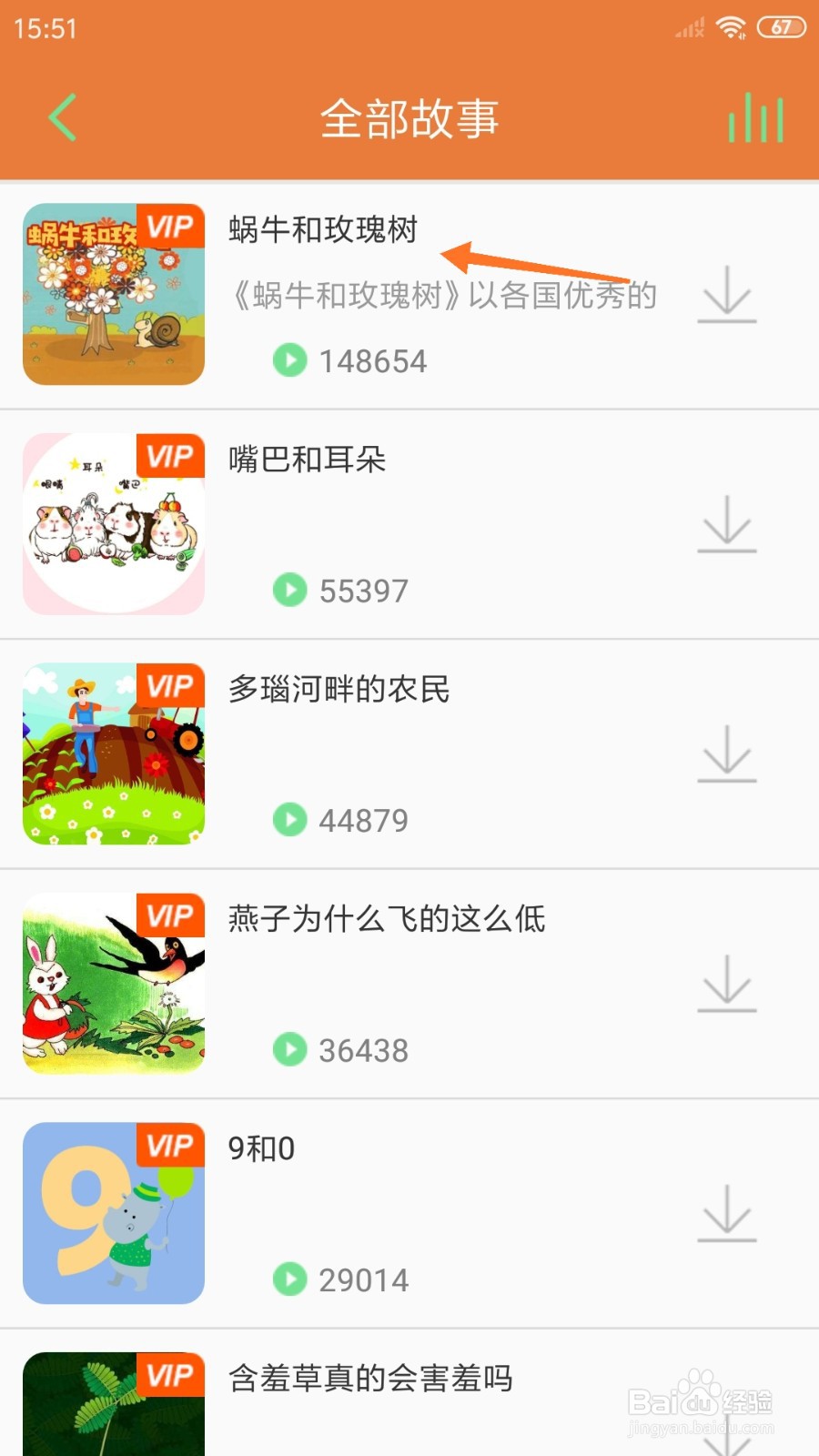 Lonely冥想中怎么播放蜗牛和玫瑰树