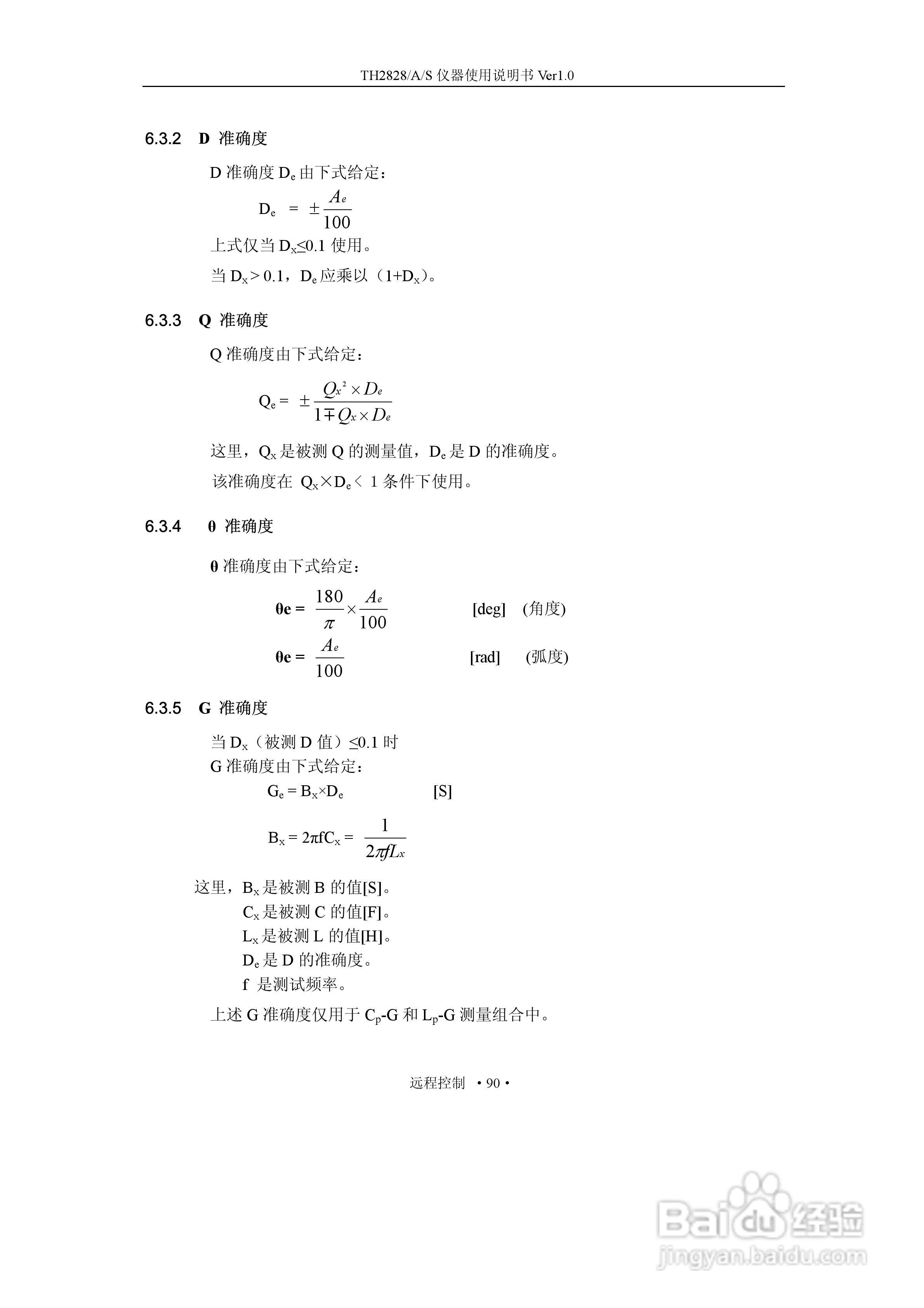 锦流源电子TH2828/TH2828A/TH2828S元件参数分析仪说明:[11]