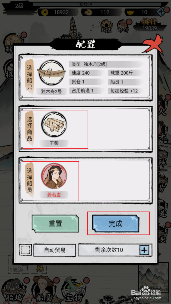 《我在古代有船队》如何进行货易