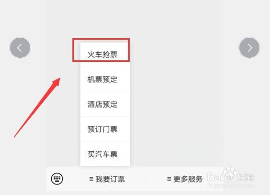 怎么抢火车票成功率高