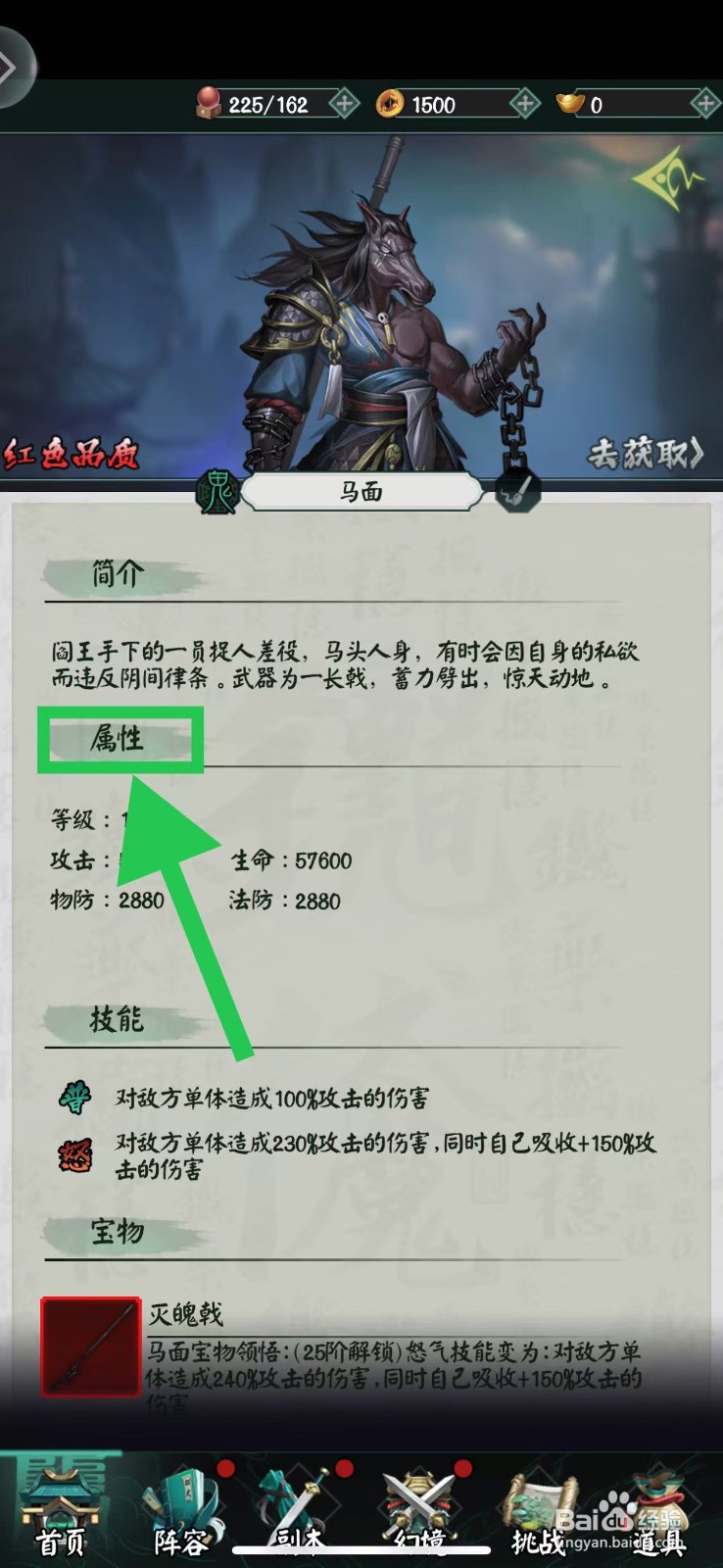 阴阳界怎么查看马面的属性