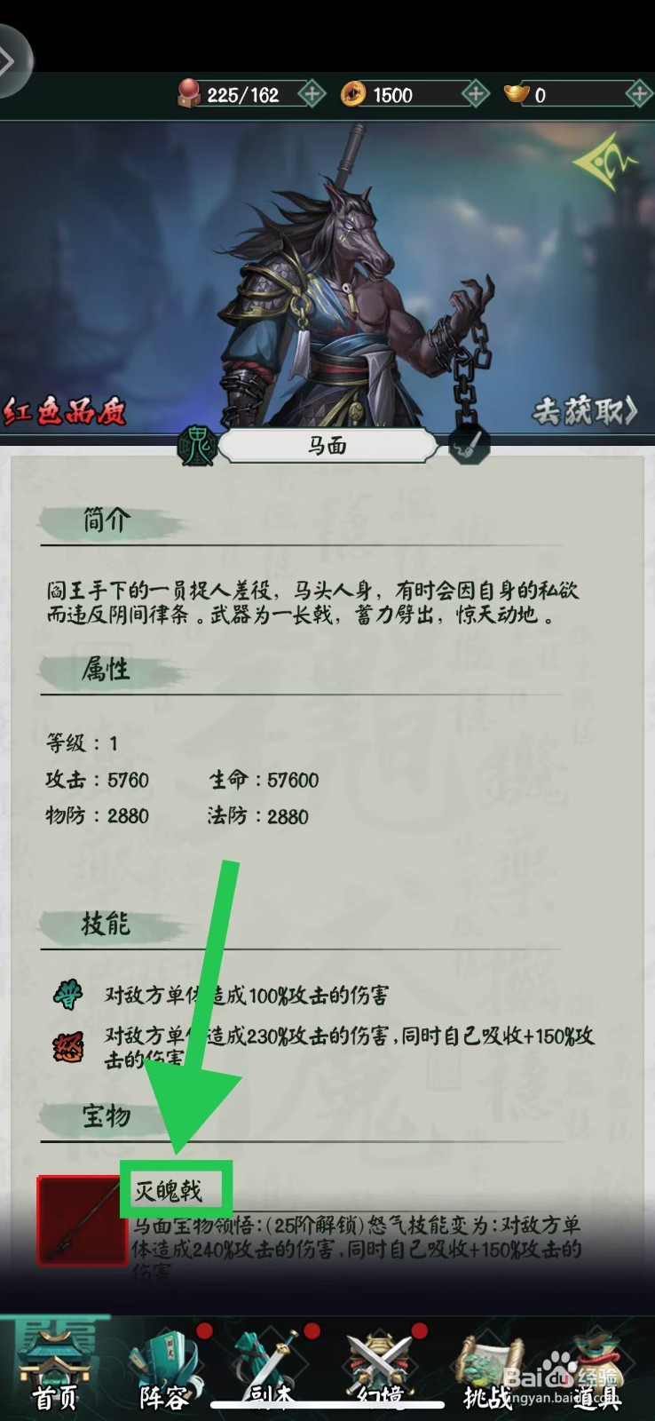 阴阳界怎么查看马面的灭魄戟