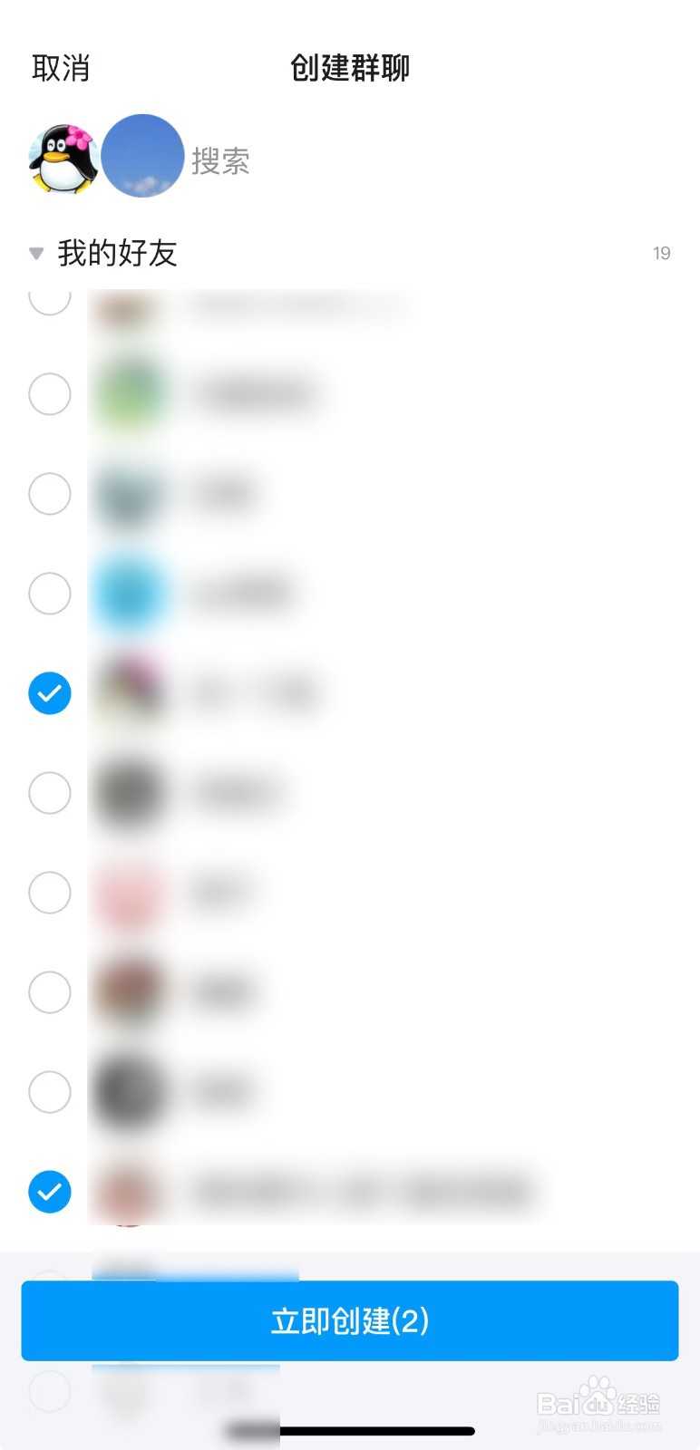 手机QQ怎么创建群聊