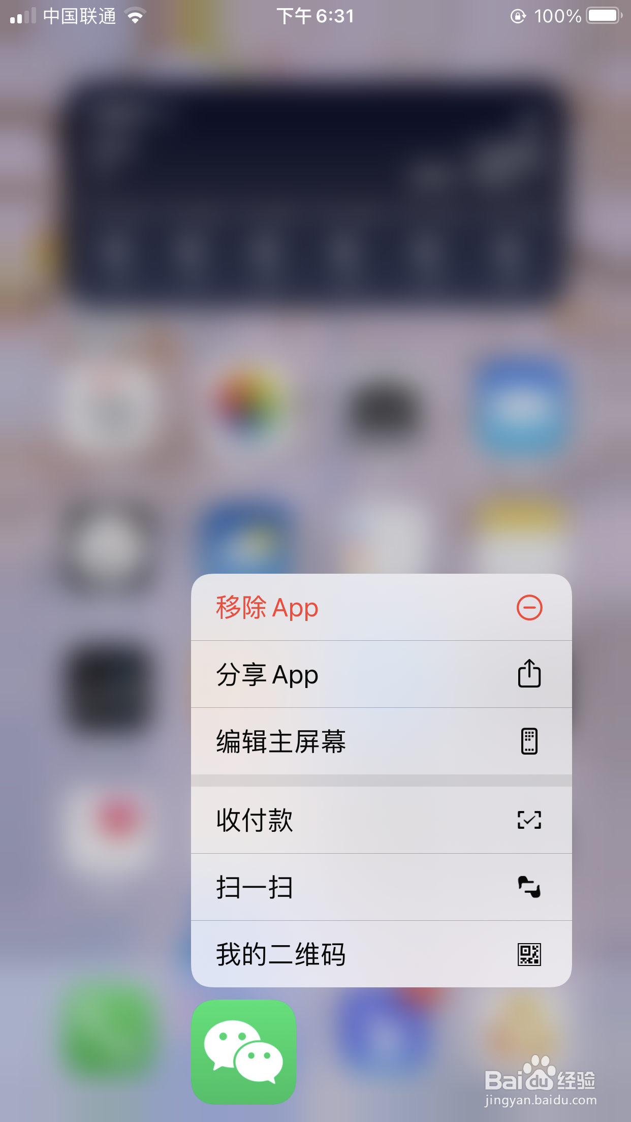 微信扫码时怎样快速打开微信扫一扫功能