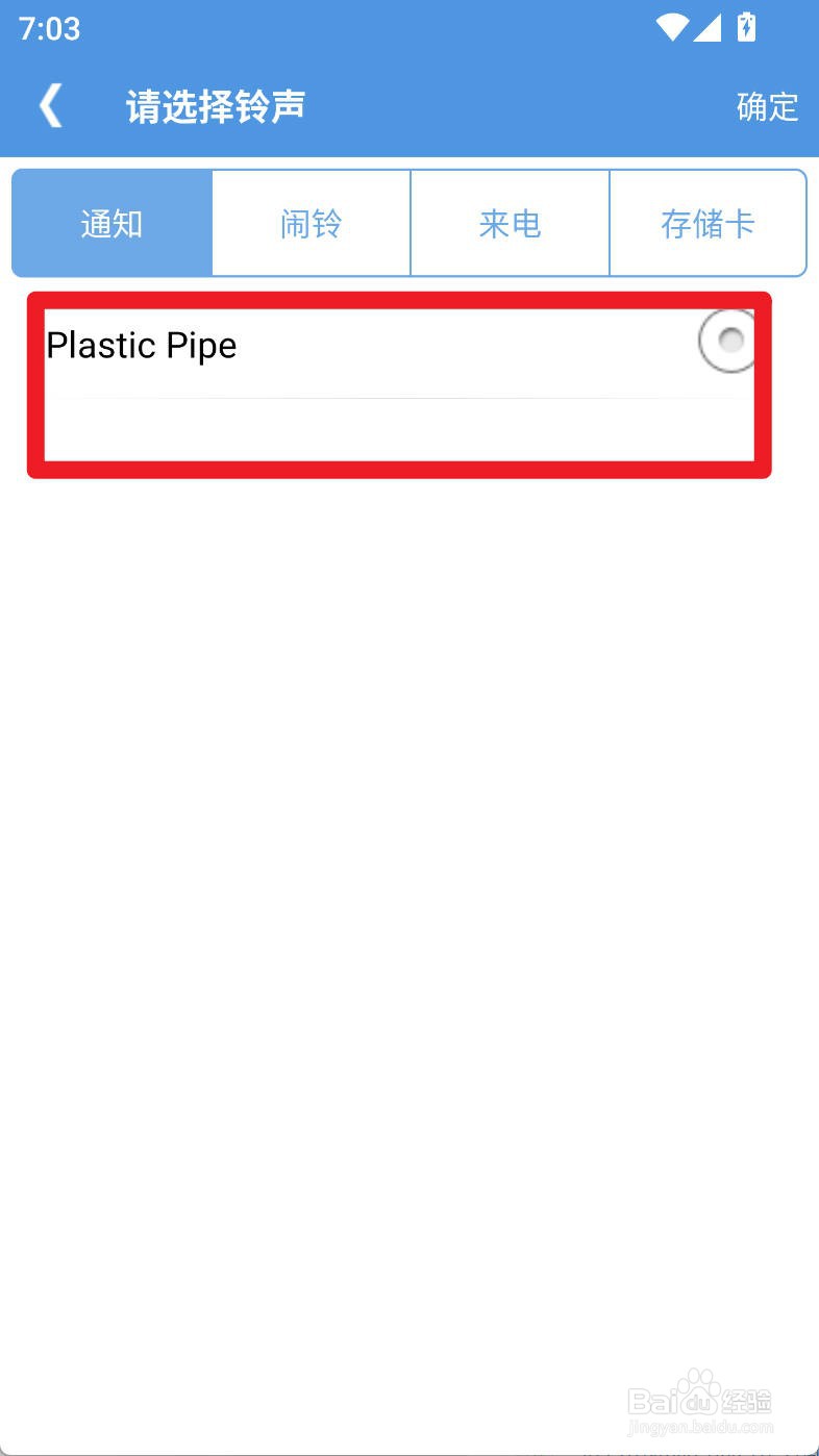 高效待办清单如何设置铃声为Plastic Pipe