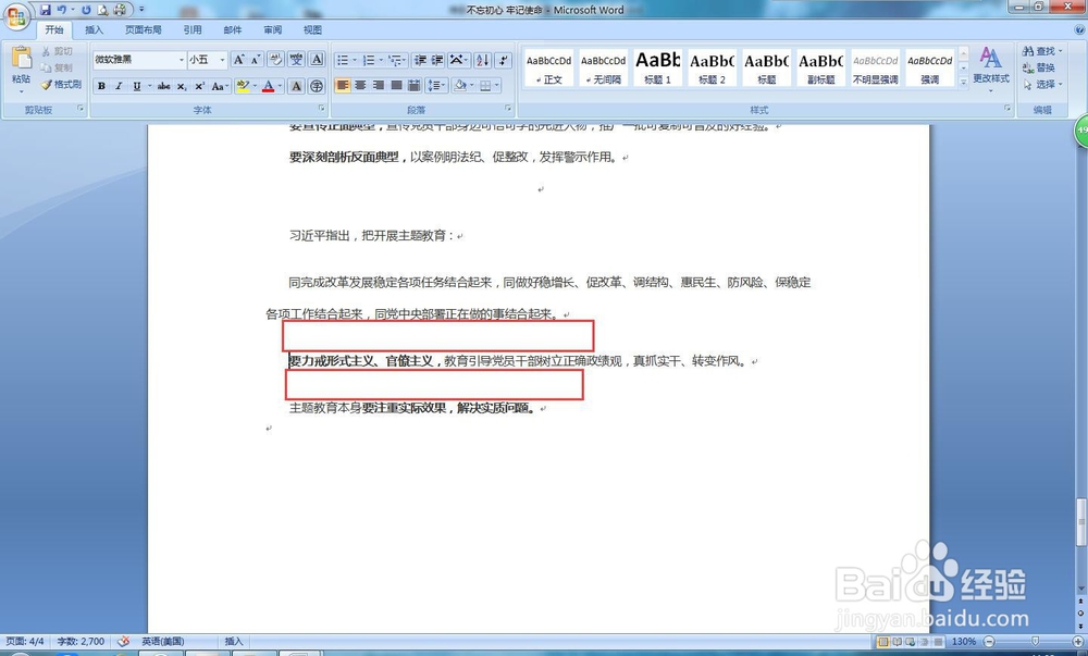 WORD文档行距太大如何调整？