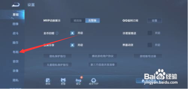 王者荣耀怎么调整技能按键大小