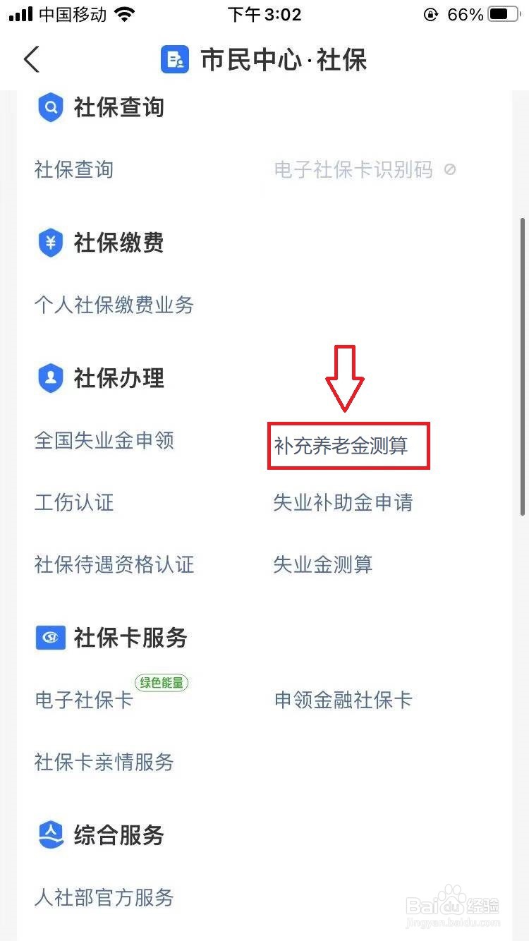 补充养老保险怎么交划算
