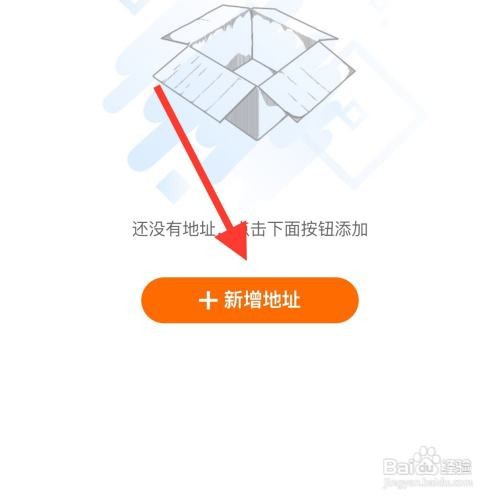 得到app怎么添加收货地址
