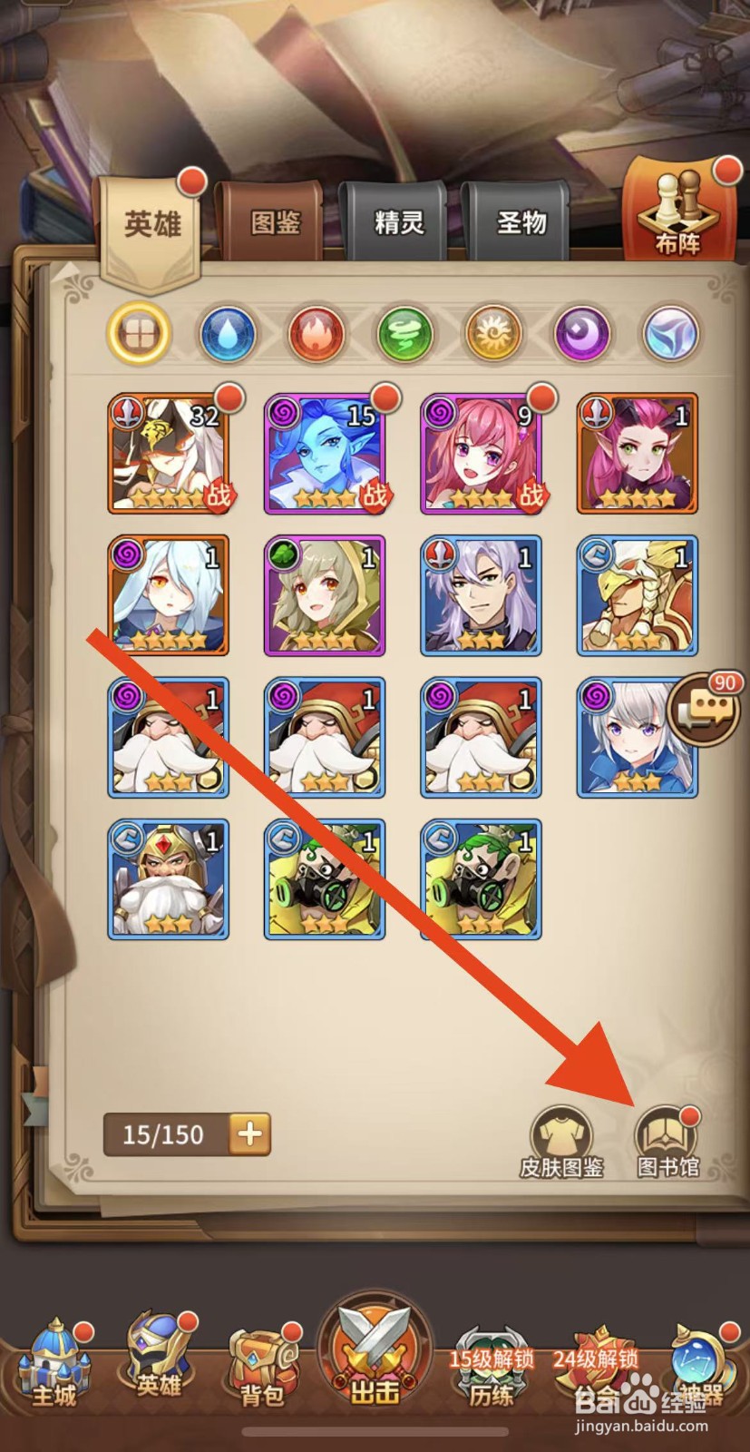 闪烁之光如何查看炎魔之王?