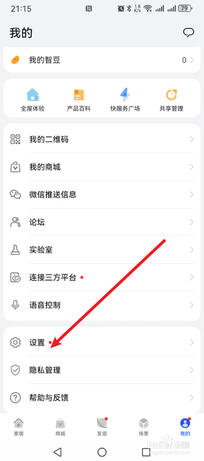 华为智慧生活怎么关闭智豆服务？