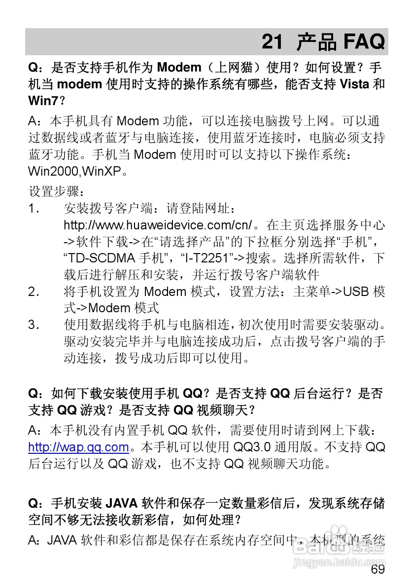 华为T2251手机使用说明书:[9]