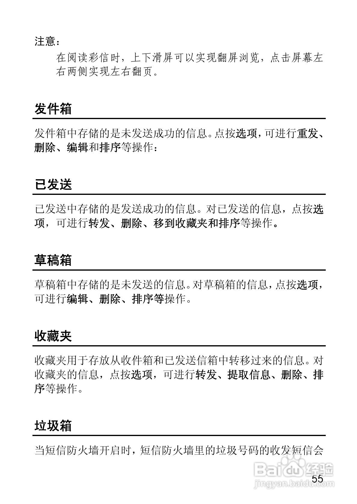 华为T550手机使用说明书:[7]