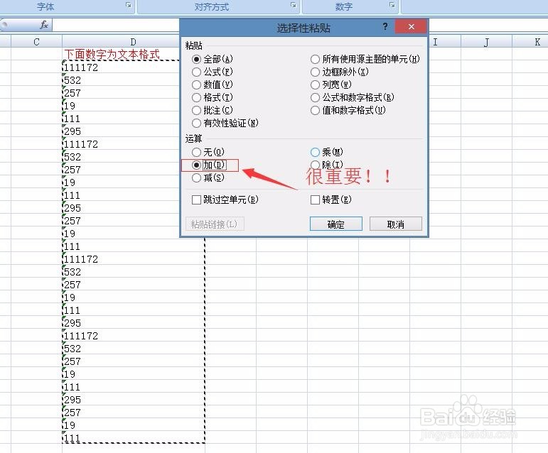 如何将文本格式转换成数值格式
