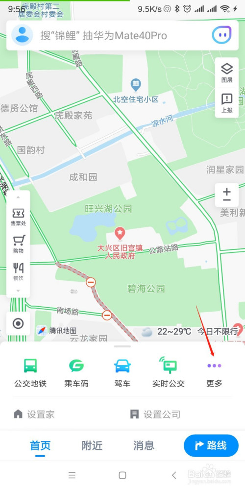 騰訊地圖聚合打車功能