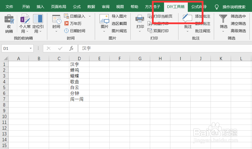 如何利用DIY工具箱在汉字上添加拼音首字母标注