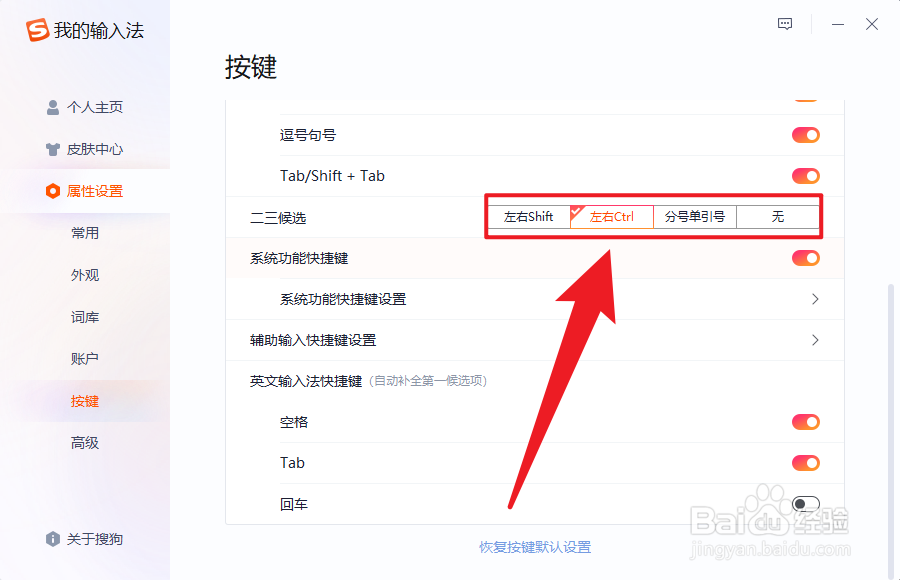 搜狗输入法怎么更改第二第三候选词的快捷键