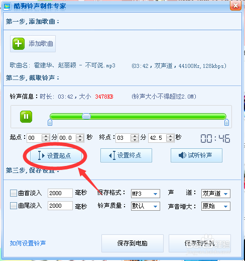 如何用酷狗制作自己喜欢的铃声