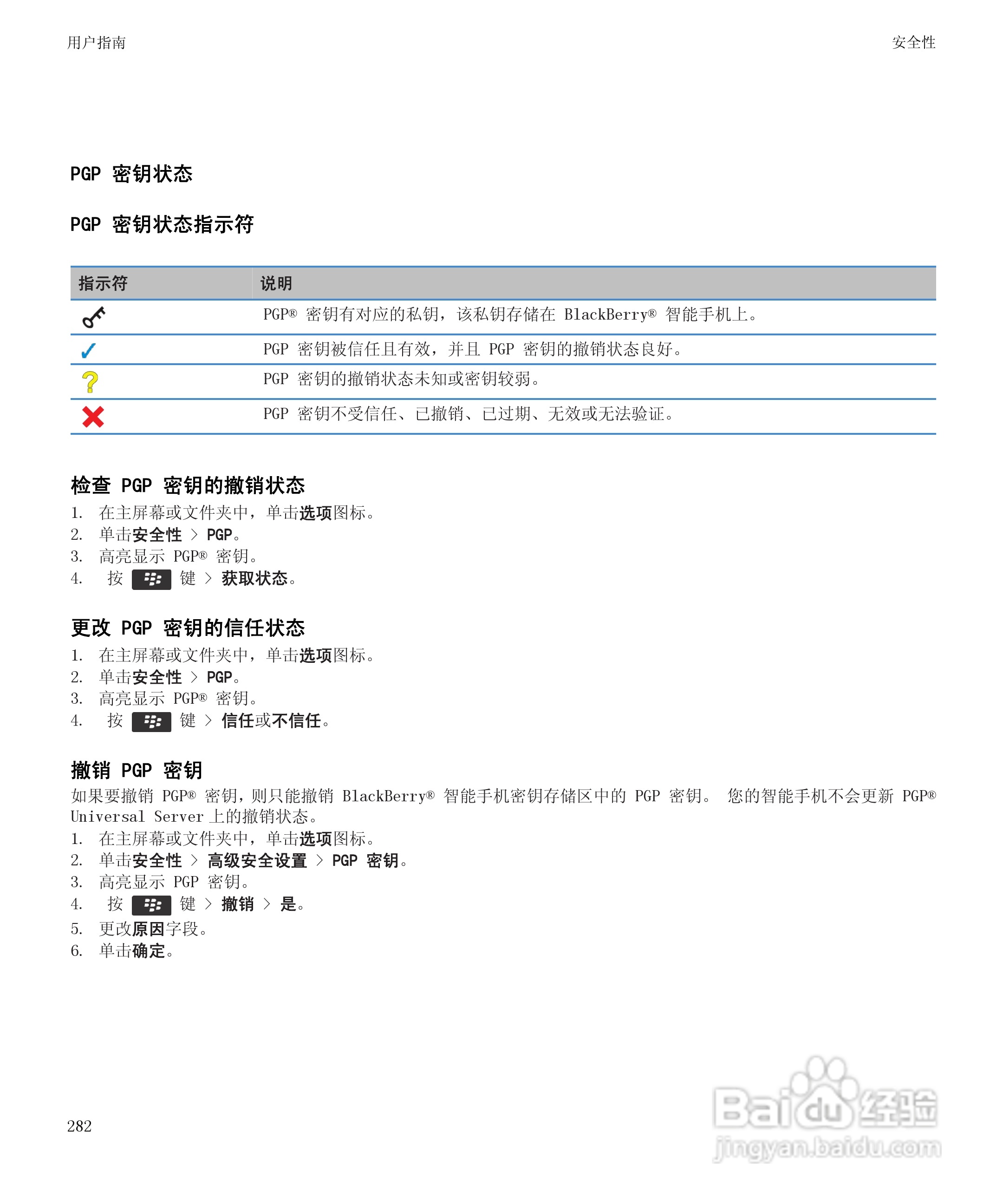 黑莓9930手机使用说明书:[29]