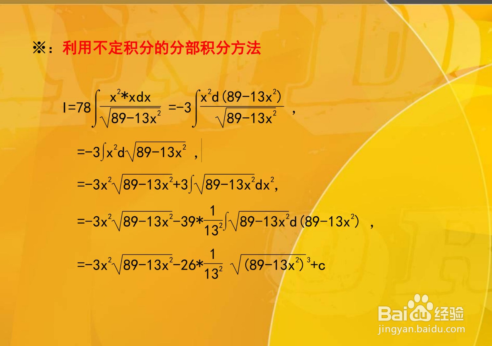 高等数学不定积分∫78x³/√89-13x²的计算
