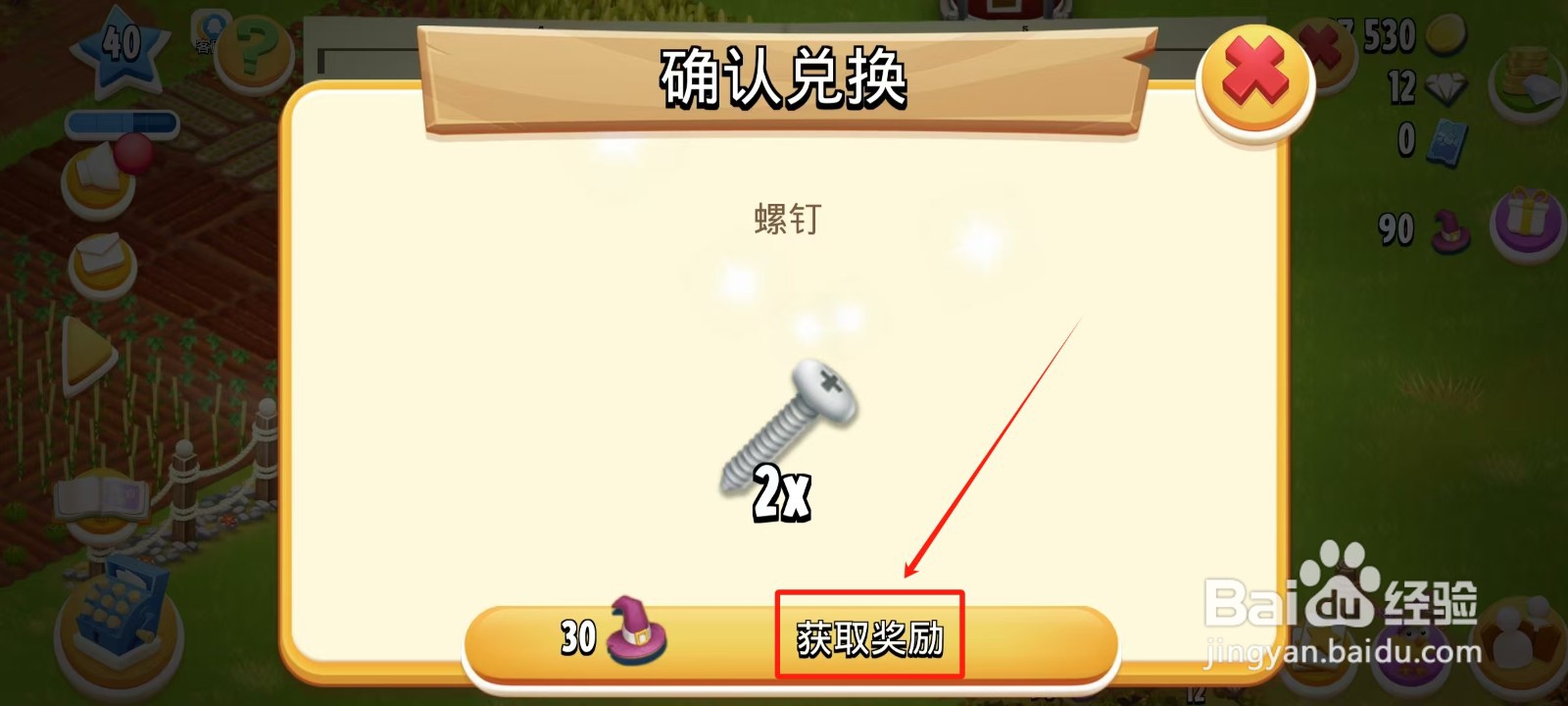 卡通农场怎样兑换螺钉