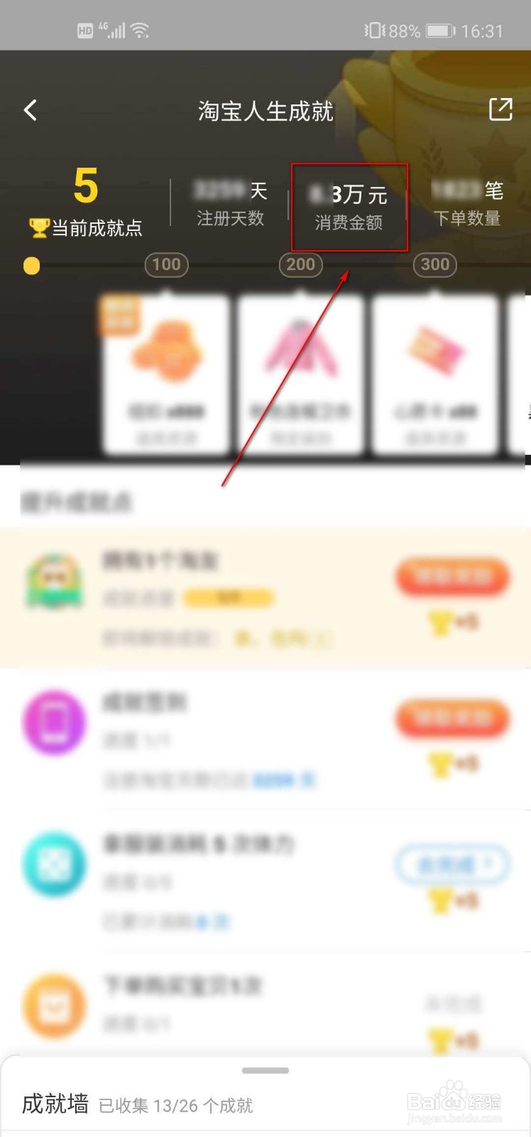 怎么查看淘宝消费总额