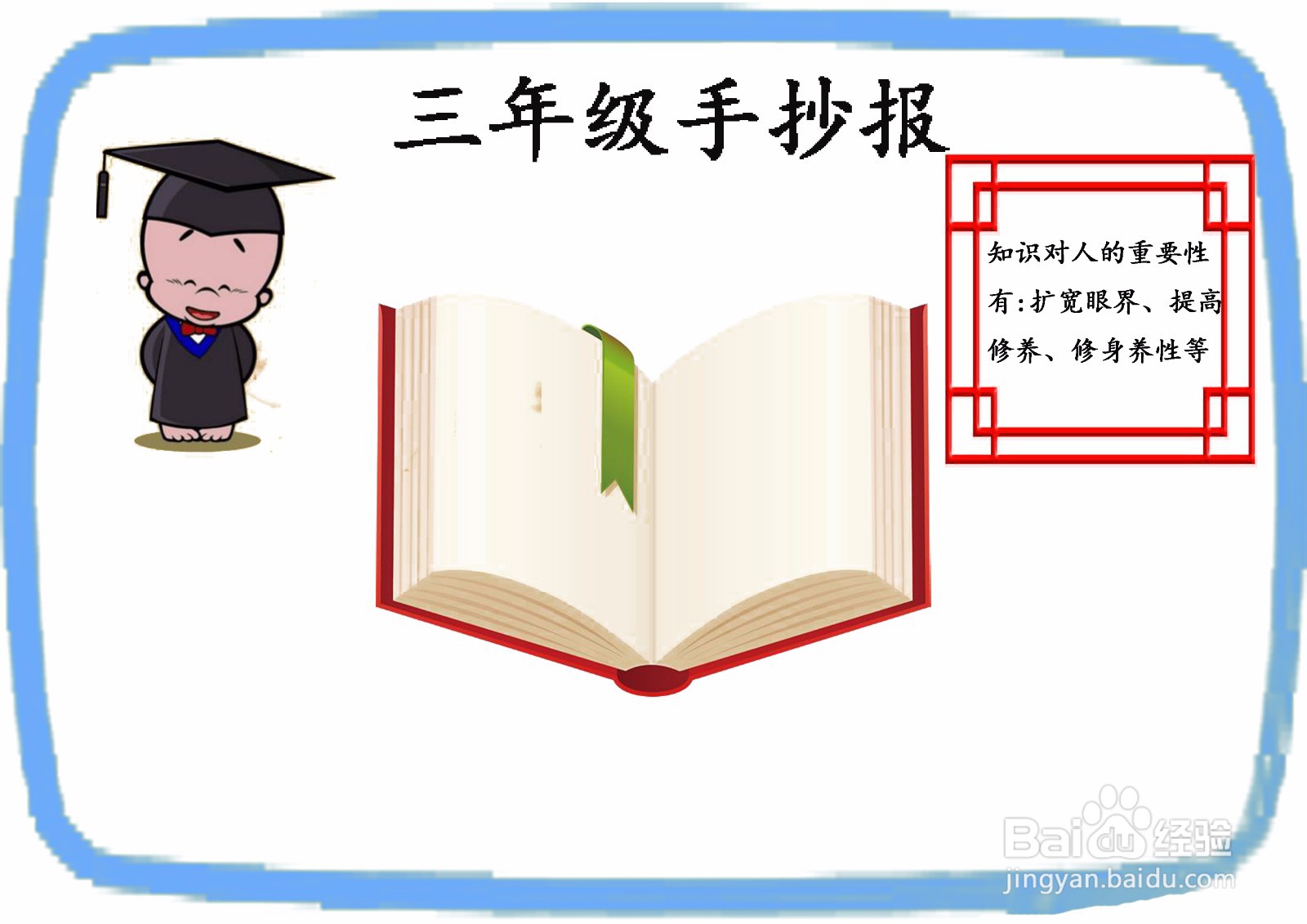 三年级手抄报简单一点