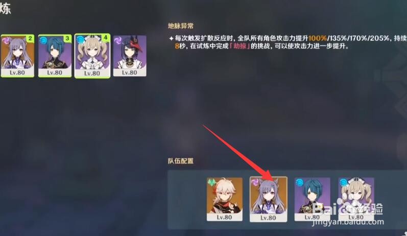 原神风洗试炼阵容推荐