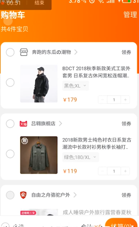 购物车商品涨价了，如何查看购物车内商品信息