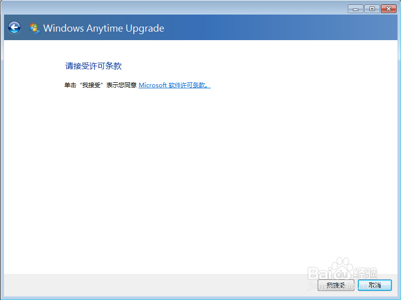 如何把Win7家庭版升级成旗舰版