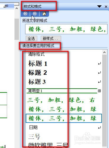 word2003的内置样式你知道多少？