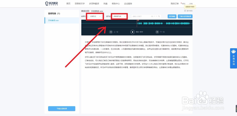在线语音转文字