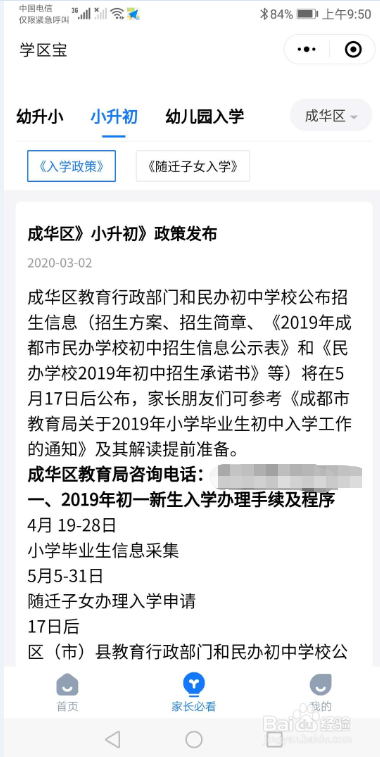 成都成华区学区房入学政策及落户政策