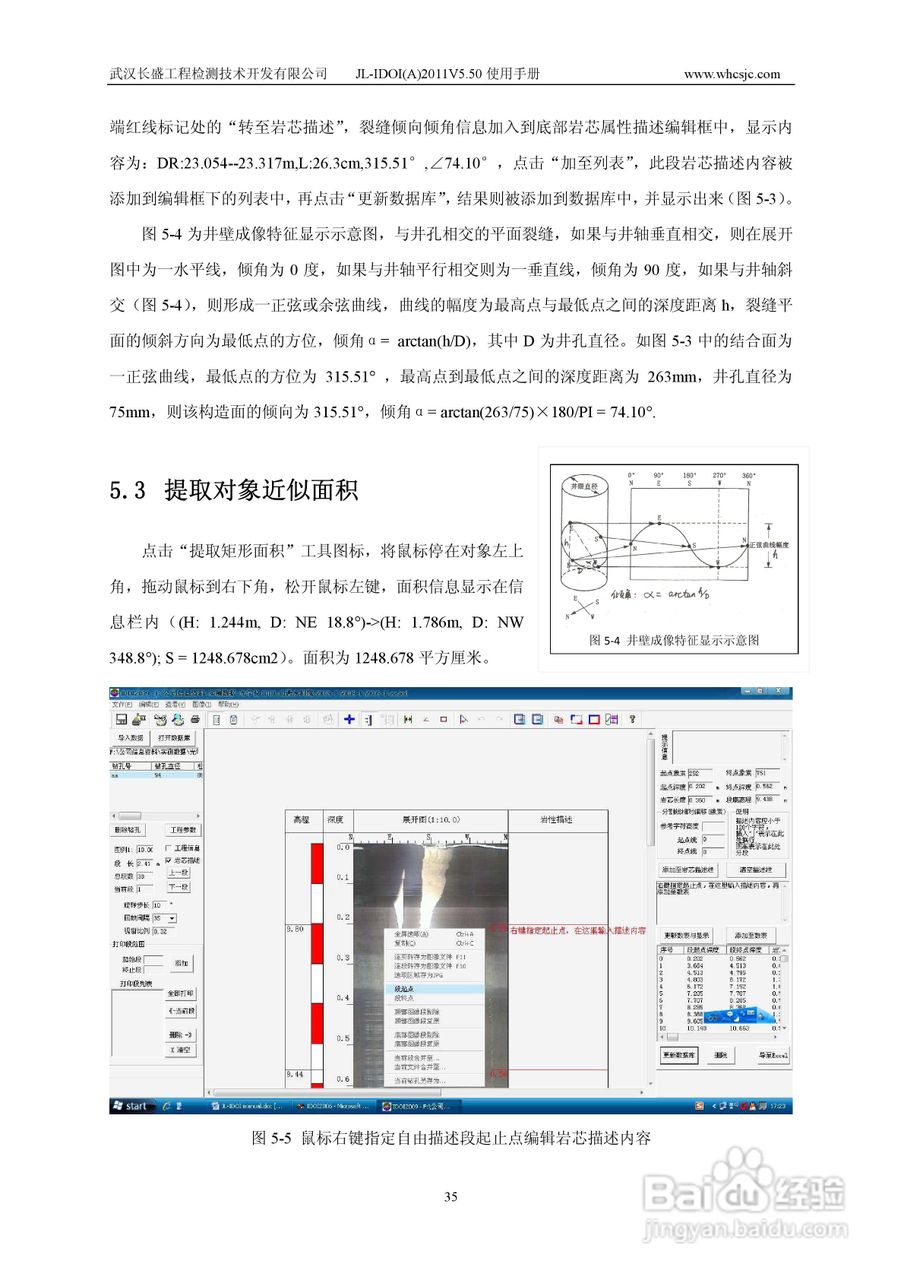 JL-IDOI(A)智能钻孔光学成像仪使用手册:[4]