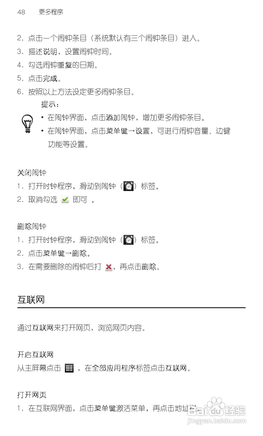 宏达HTC S710e手机使用说明书:[7]