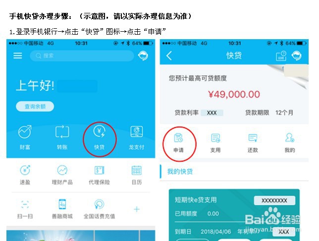 建设银行怎么贷款