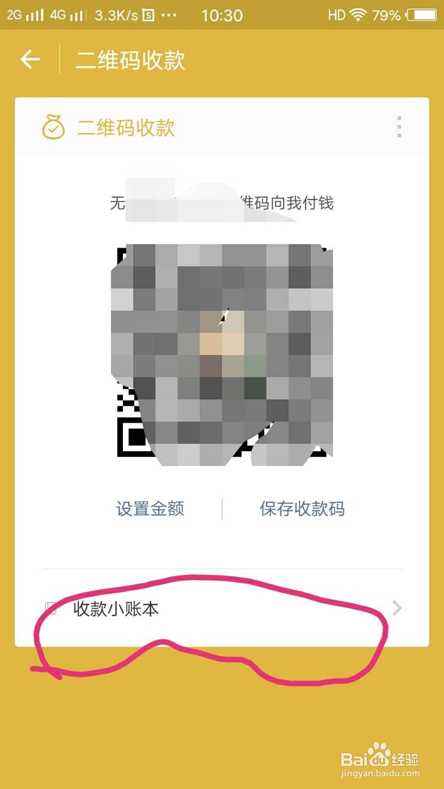 微信样通过官方收款码免费提现