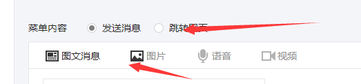 微信公众号的菜单怎么做 自定义菜单