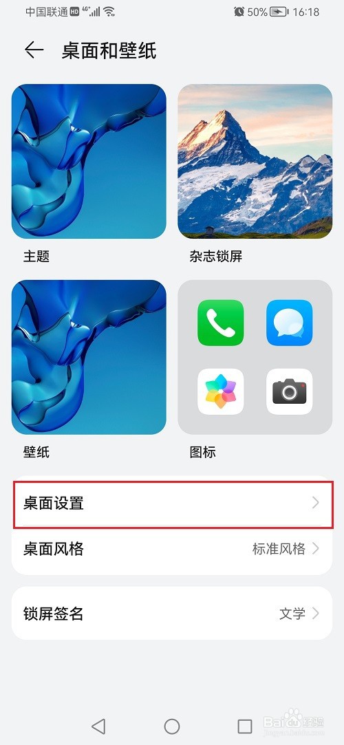 鸿蒙系统怎么锁定桌面布局