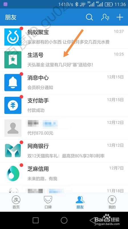 支付宝网上查询汽车违章罚款方法教程