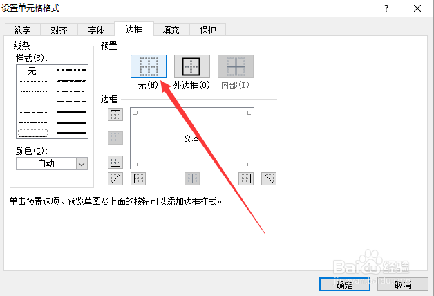 如何在excel表格中画斜线