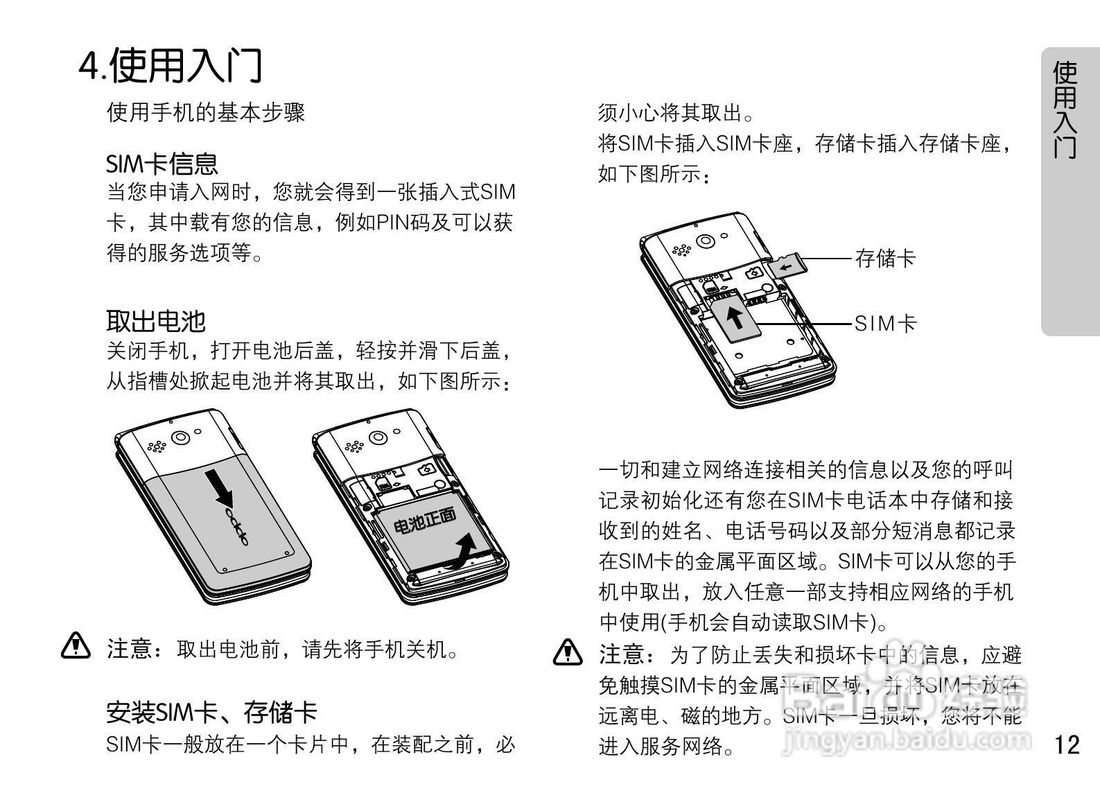 OPPO U521手机使用说明书:[2]