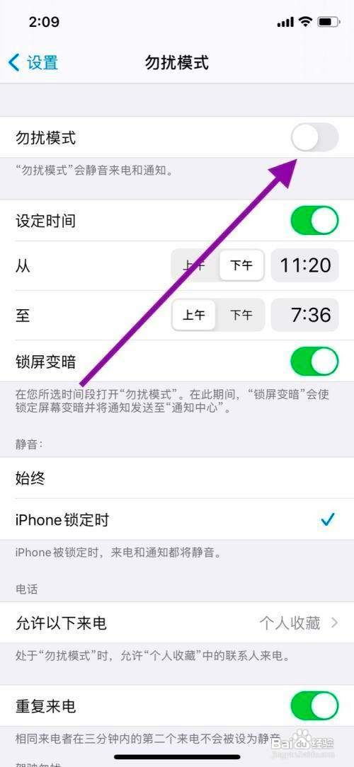 iPhoneX手机勿扰模式怎么关闭