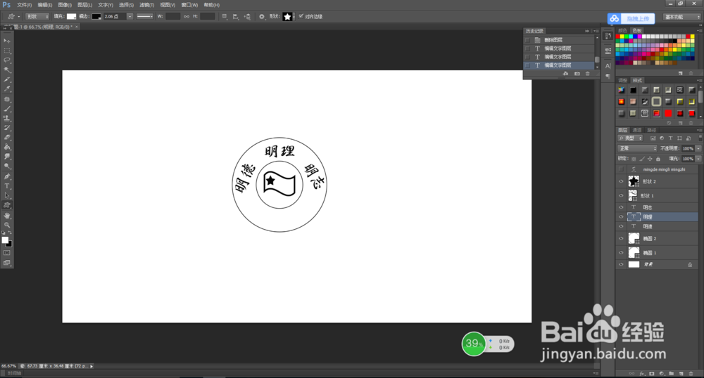 ps制作徽章教程