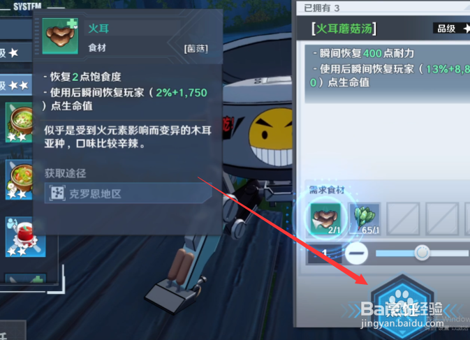 幻塔火耳蘑菇汤怎么做