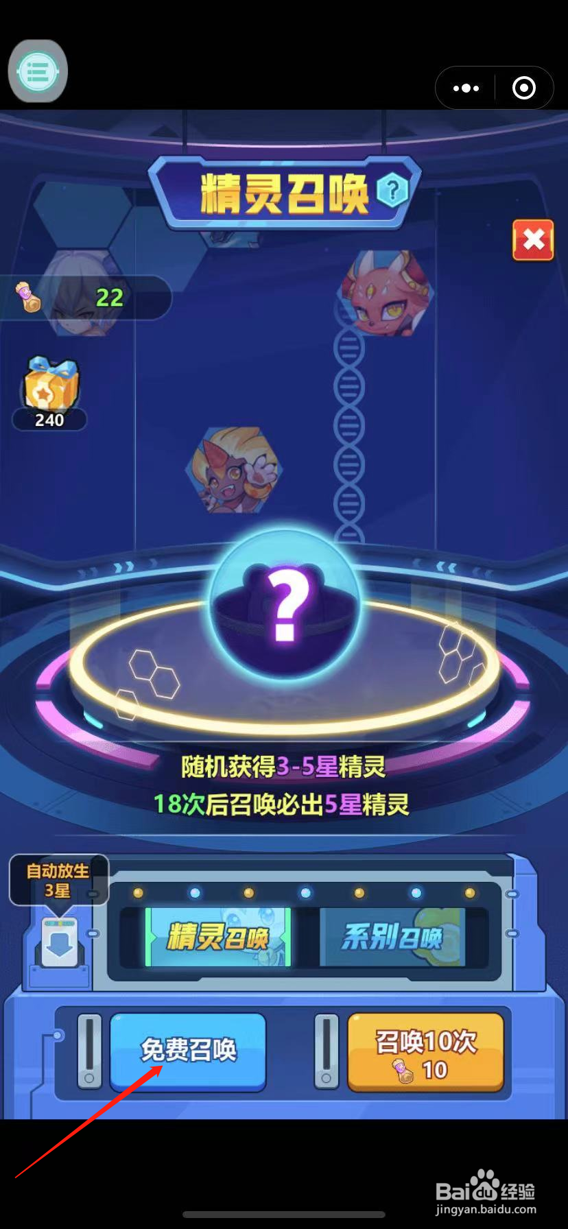 超级精灵球怎么召唤精灵