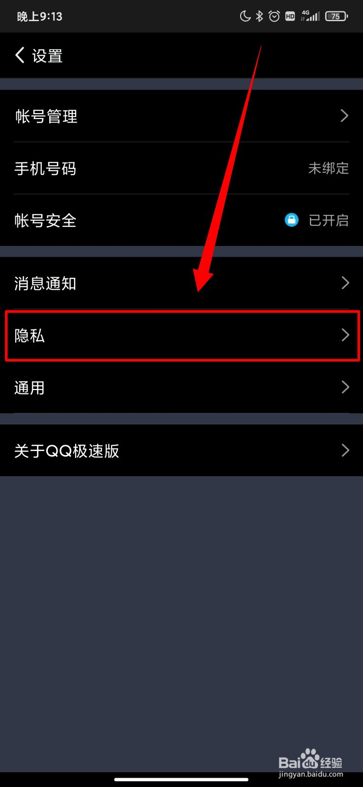 QQ极速版怎么开启好友克隆我账号时需要验证信息