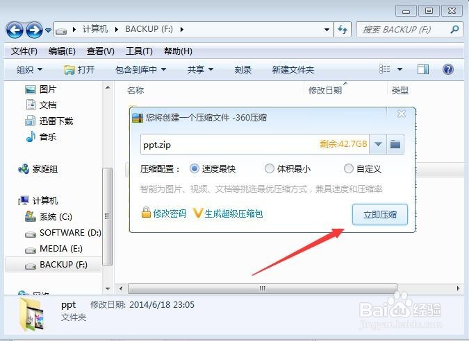 如何给压缩文件加上密码