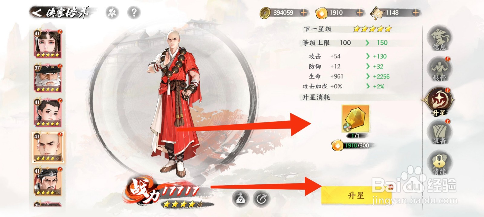 少年歌行：风花雪月无禅怎么升到五星
